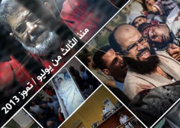 تقرير : ست سنوات من الإفلات من العقاب