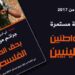 تقرير: جرائـم مزدوجة مستمرة بحق المواطنين الفلسطينيين