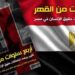 اربع سنوات من القهر تقرير يرصد انتهاكات حقوق الإنسان في مصر