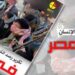 تقرير: رصد انتهـاكات حقـوق الإنسـان فـي مصر 2017