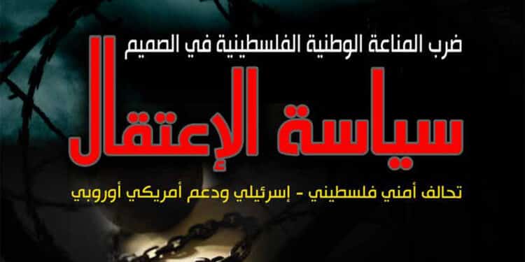 تقرير جديد للمنظمة العربية حول ممارسات أجهزة أمن السلطة الفلسطينية