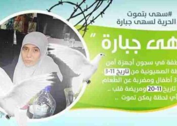 سهى جبارة مضربة عن الطعام لليوم 26 يوما على التوالي