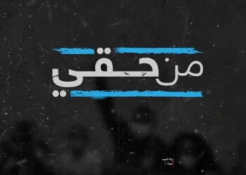 الحق في الأخوة الإنسانية