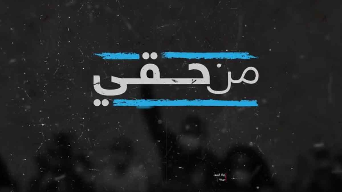 الحق في الأخوة الإنسانية