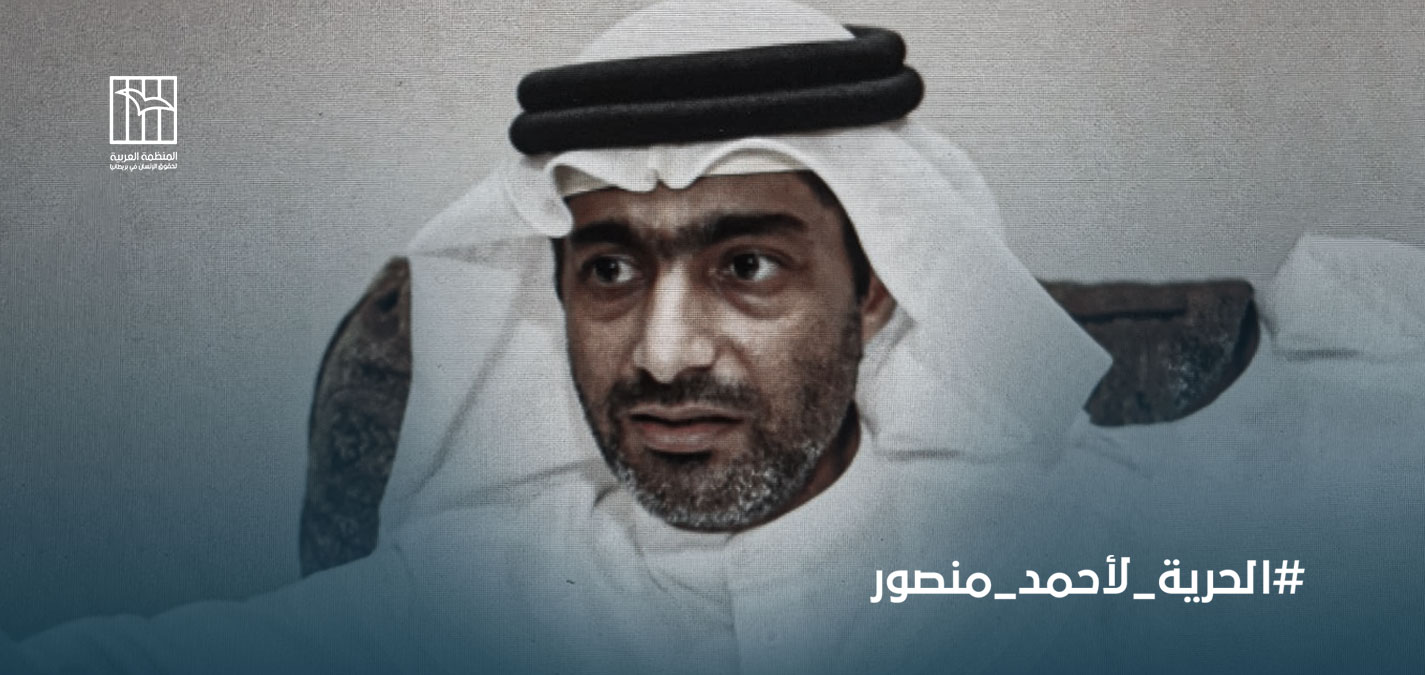 أحمد منصور المعتقل في السجون الإماراتية
