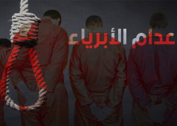 السيسي ينفذ مجزرة بإعدام أبرياء