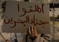 معتقل بحريني يشتكي حرمانه من العلاج رغم تدهور حالته الصحية