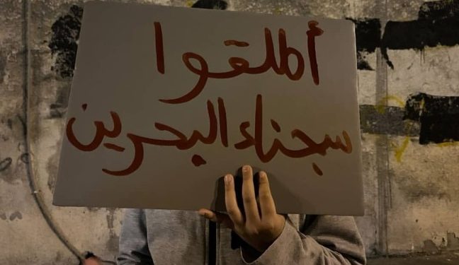 معتقل بحريني يشتكي حرمانه من العلاج رغم تدهور حالته الصحية