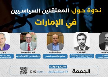 ندوة حول المعتقلين السياسيين في الإمارات