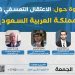 ندوة حول الاعتقال التعسفي في المملكة العربية السعودية