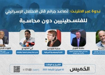 ندوة: تصاعد جرائم قتل الاحتلال الإسرائيلي للفلسطينيين دون محاسبة