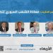 ندوة: معاناة الشعب السوري تتضاعف