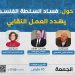 ندوة: فساد السلطة الفلسطينية يهدد العمل النقابي