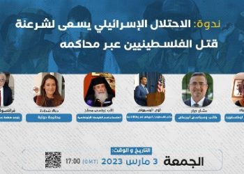 ندوة: الاحتلال الإسرائيلي يسعى لشرعنة قتل الفلسطينيين عبر محاكمه