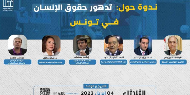 ندوة: تدهور حقوق الإنسان في تونس