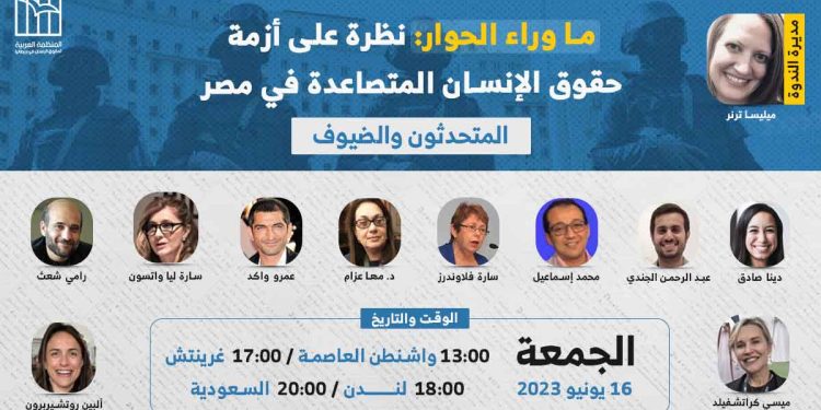 نظرة على أزمة حقوق الإنسان المتصاعدة في مصر