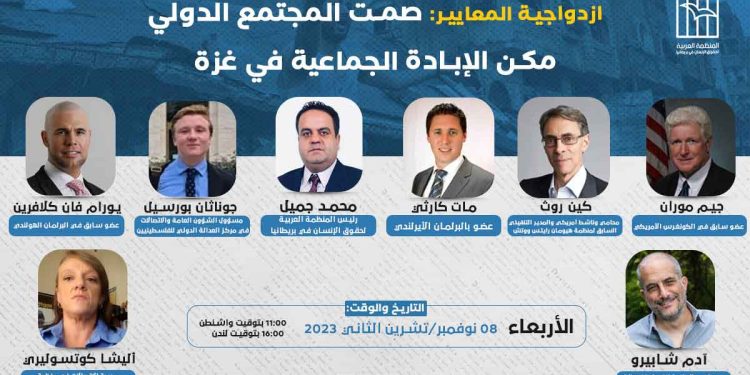 ندوة- ازدواجية المعايير: صمت المجتمع الدولي مكن الإبادة الجماعية في غزة