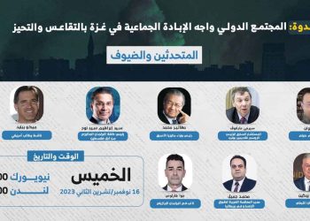 ندوة: المجتمع الدولي واجه الإبادة الجماعية في غزة بالتقاعس والتحيز