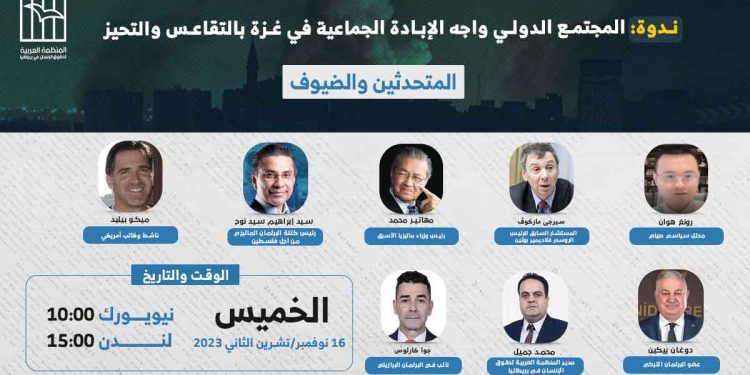 ندوة: المجتمع الدولي واجه الإبادة الجماعية في غزة بالتقاعس والتحيز