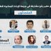 ندوة- إغلاق معبر رفح مشاركة في جريمة الإبادة الجماعية لقطاع غزة