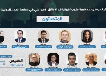 كيف يمكن دعم قضية جنوب أفريقيا ضد الاحتلال الإسرائيلي في محكمة العدل الدولية؟