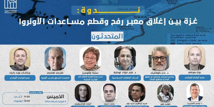  ندوة- غزة بين إغلاق معبر رفح وقطع مساعدات الأونروا