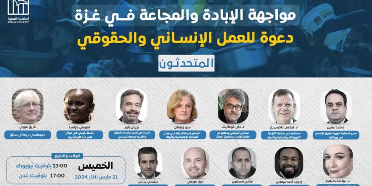 ندوة- مواجهة الإبادة والمجاعة في غزة: دعوة للعمل الإنساني والحقوقي