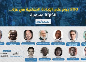 ندوة: 200 يوم على الإبادة الجماعية في غزة… الكارثة مستمرة