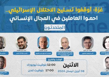 ندوة- غزة: أوقفوا تسليح الاحتلال الإسرائيلي.. احموا العاملين في المجال الإنساني
