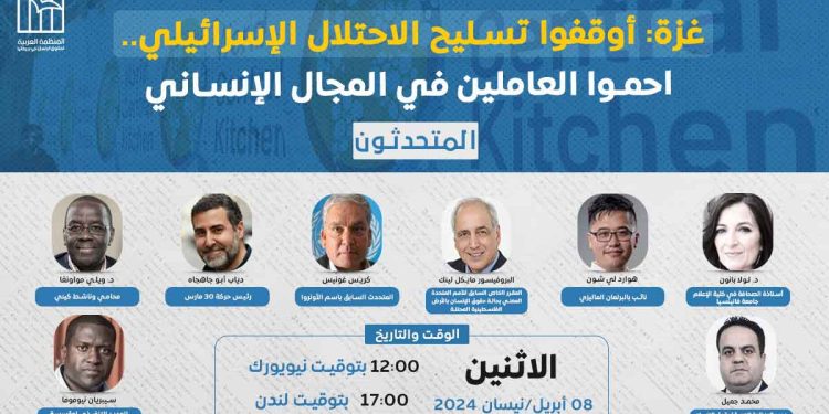 ندوة- غزة: أوقفوا تسليح الاحتلال الإسرائيلي.. احموا العاملين في المجال الإنساني