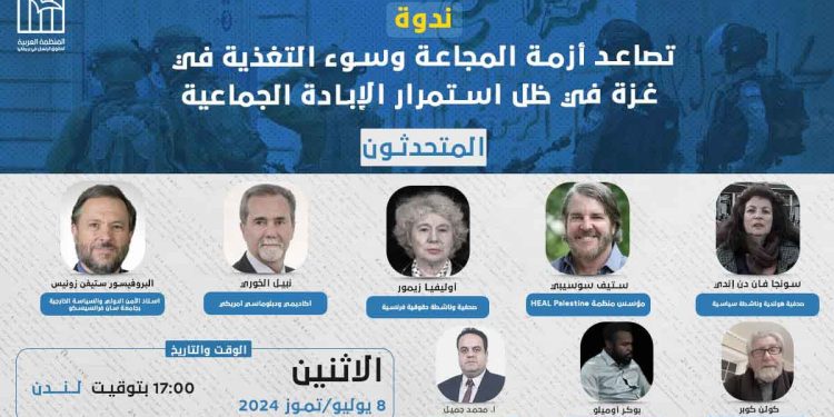 ندوة-تصاعد أزمة المجاعة وسوء التغذية في غزة في ظل استمرار الإبادة الجماعية