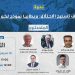 ندوة- ضرورة وقف تسليح الاحتلال: بريطانيا نموذج، ولكن غير كاف