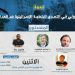 ندوة- دور المجتمع الدولي في التصدي للبلطجة الإسرائيلية ضد العدالة والإنسانية