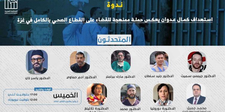 ندوة- استهداف كمال عدوان يعكس حملة ممنهجة للقضاء على القطاع الصحي بالكامل في غزة