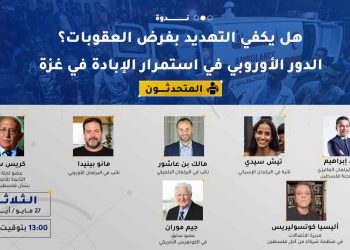 ندوة: هل يكفي التهديد الأوروبي بفرض عقوبات على الاحتلال؟