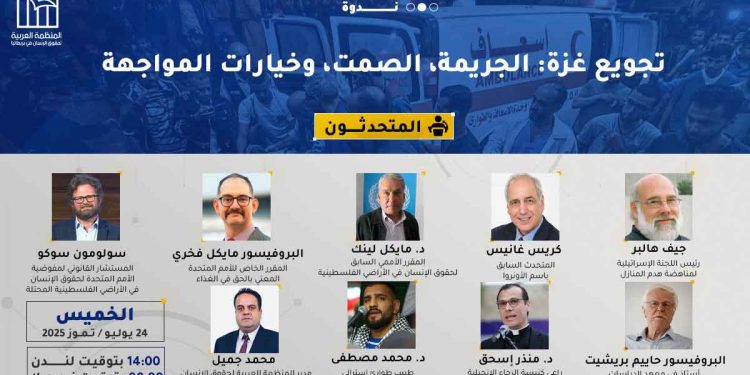 ندوة- تجويع غزة: الجريمة، الصمت، وخيارات المواجهة