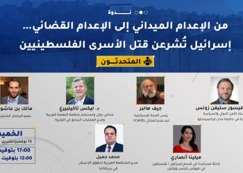 ندوة- من الإعدام الميداني إلى الإعدام القضائي… إسرائيل تُشرعن قتل الأسرى الفلسطينيين