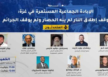 ندوة- الإبادة الجماعية المستمرة في غزة: وقف إطلاق النار لم ينه الحصار ولم يوقف الجرائم